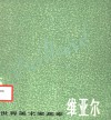 维亚尔 电子书封面