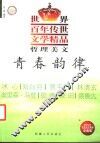 青春韵律 封面