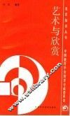 艺术与欣赏 封面