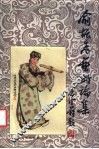 俞振飞艺术论集 电子书封面