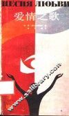 爱情之歌 封面