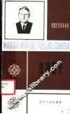 法捷耶夫 封面