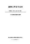 苏联文学参考资料  文艺论文·诗歌·短篇小说·政论 封面