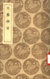 六艺纲目 封面