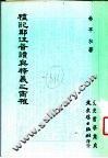 礼记郑注音读与释义之商标 封面