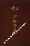 一切经音义  5 封面