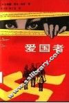 爱国者 封面