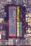世纪末艺术  悲观主义与享乐主义 封面