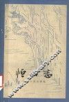 恒山志 封面