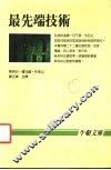 最先端技术 封面