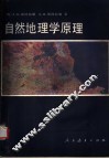 自然地理学原理 封面