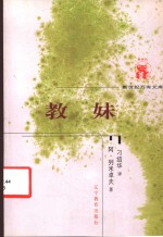 教妹 封面