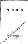 地理知识 封面