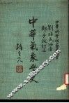 中华气象学史 封面