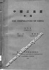 中国之温度 封面