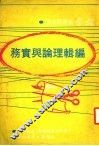 编辑理论与实务 封面