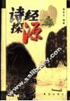 诗经探源 封面