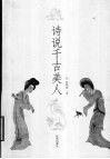 诗说千古美人 封面