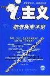 i主义 把老板变不见 封面