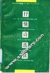 抒情诗选读 封面