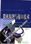 微机原理与接口技术 封面