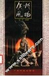 广州风物 封面