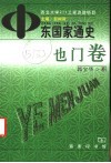 中东国家通史 也门卷 封面