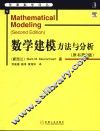 数学建模方法与分析  第2版 封面