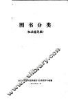 图书分类  征求意见稿 封面