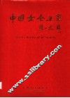 中国女企业家  图集 封面