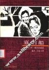 寡妇船 封面