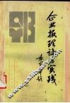 企业报理论与实践 封面