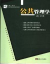 公共管理学 封面