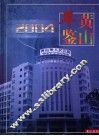 黄山年鉴  2004 封面