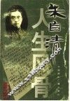 朱自清人生风骨 封面