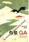 布依GA 封面