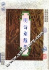 明诗别裁集 封面