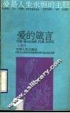 爱的箴言 封面