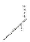 松鹤诗选 封面