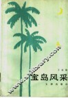 宝岛风采 封面