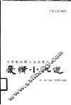 爱情小说选 封面