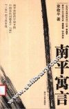 南平寓言 封面