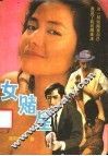 女睹星 封面