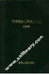 柏杨谈女人和男人  上 封面