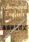 高级英语译文 封面