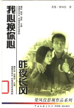 我心换你心  昨夜长风 封面