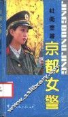 京都女警 封面