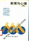 教育与心理 封面