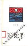 海蚀崖 封面