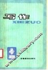 写作 封面